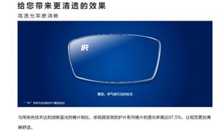 依视路镜片价格表 依视路镜片价格表