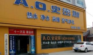 史密斯商用净水器