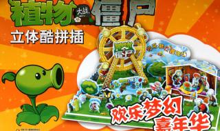 植物大战僵尸梦幻版 植物大战僵尸梦幻版